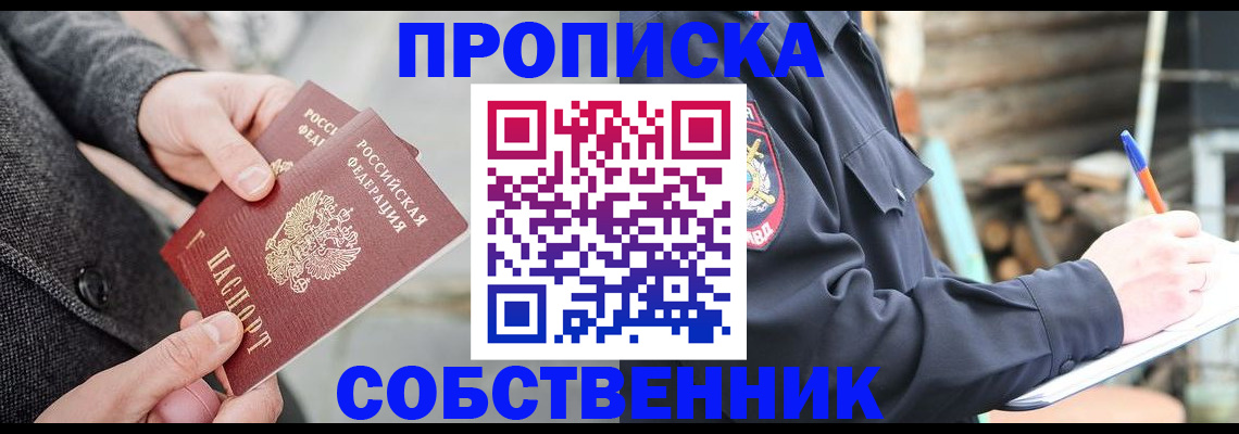 прописка в Тулуне