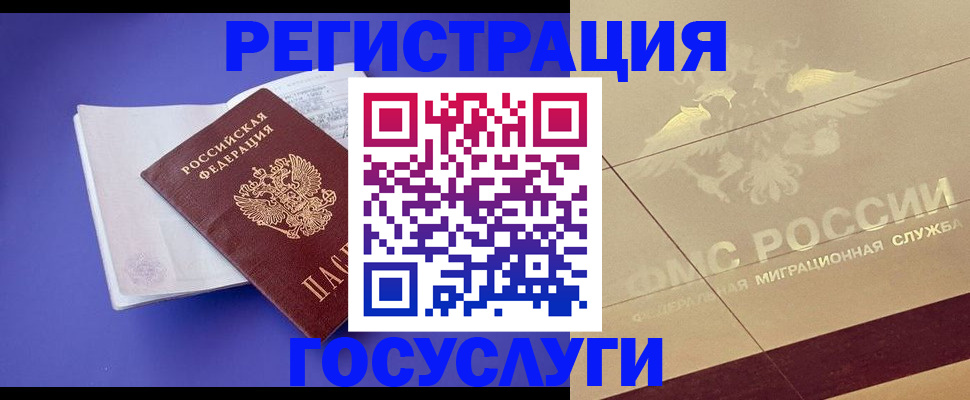 временная регистрация для всех в Тулуне
