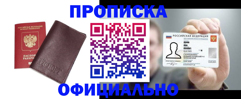 прописка для школы в Тулуне