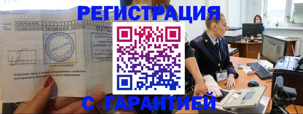 временная регистрация надежно в Тулуне