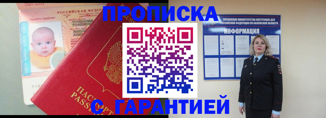 прописка от собственника в Тулуне